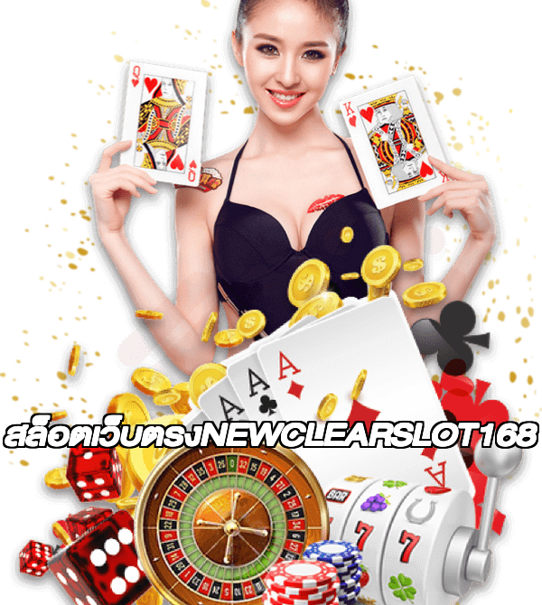 สล็อตเว็บตรงNEWCLEARSLOT168