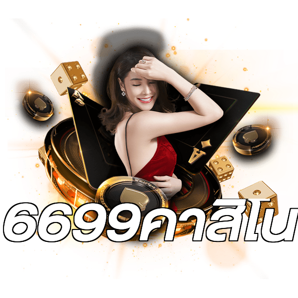 6699คาสิโน